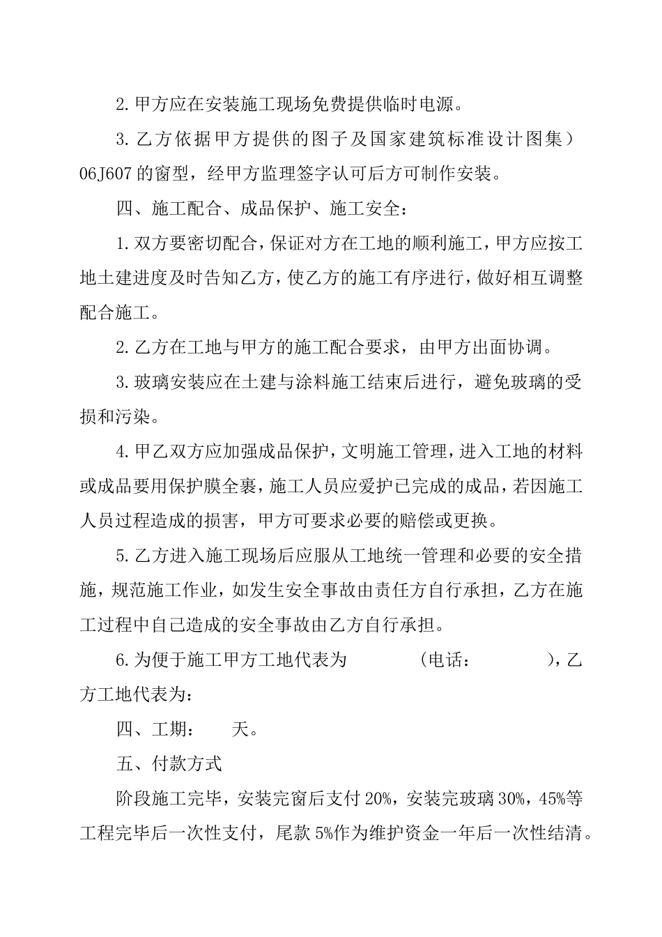 门窗施工合同书 (2).doc_第2页