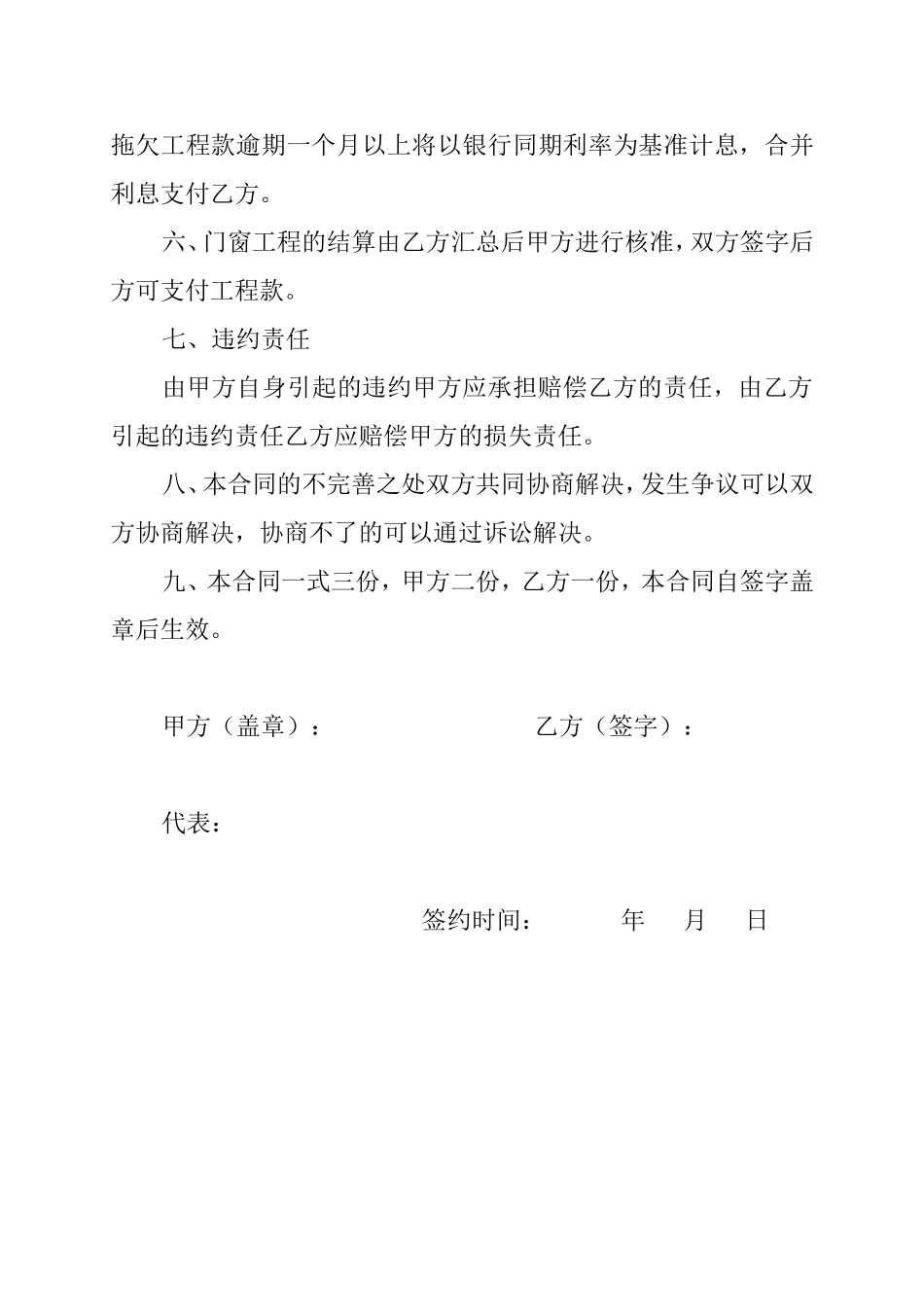 门窗施工合同书 (2).doc_第3页