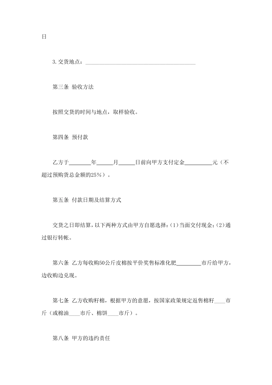 棉花订购合同 (2).doc_第2页