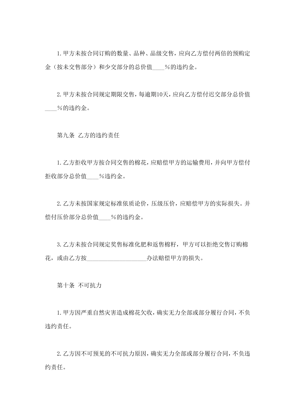 棉花订购合同 (2).doc_第3页