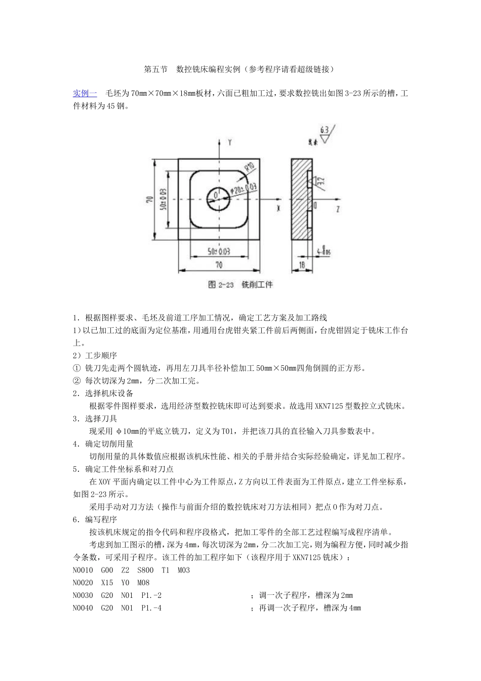 7.数控铣床编程实例.doc_第1页