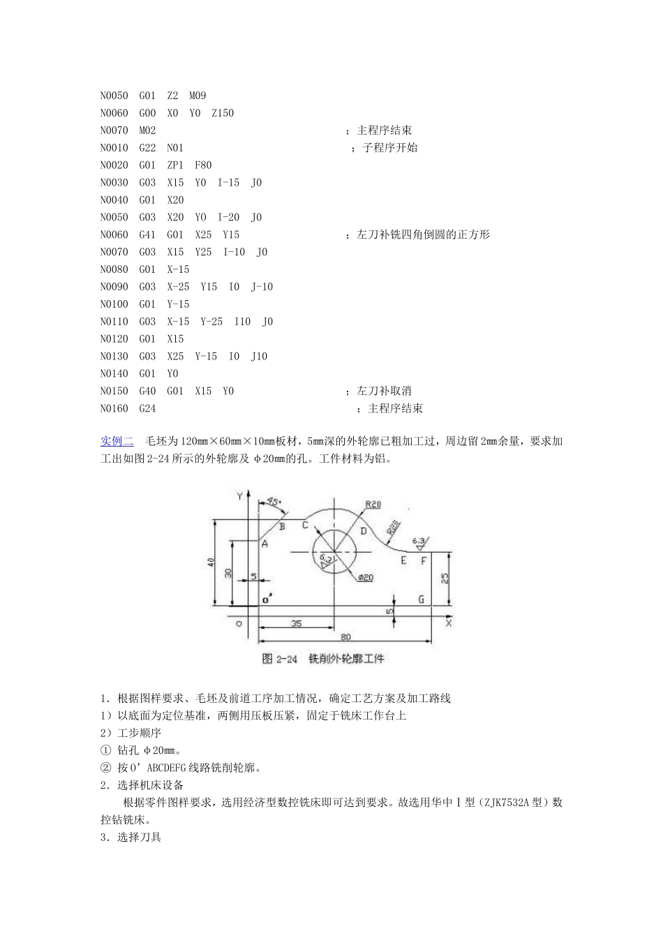 7.数控铣床编程实例.doc_第2页