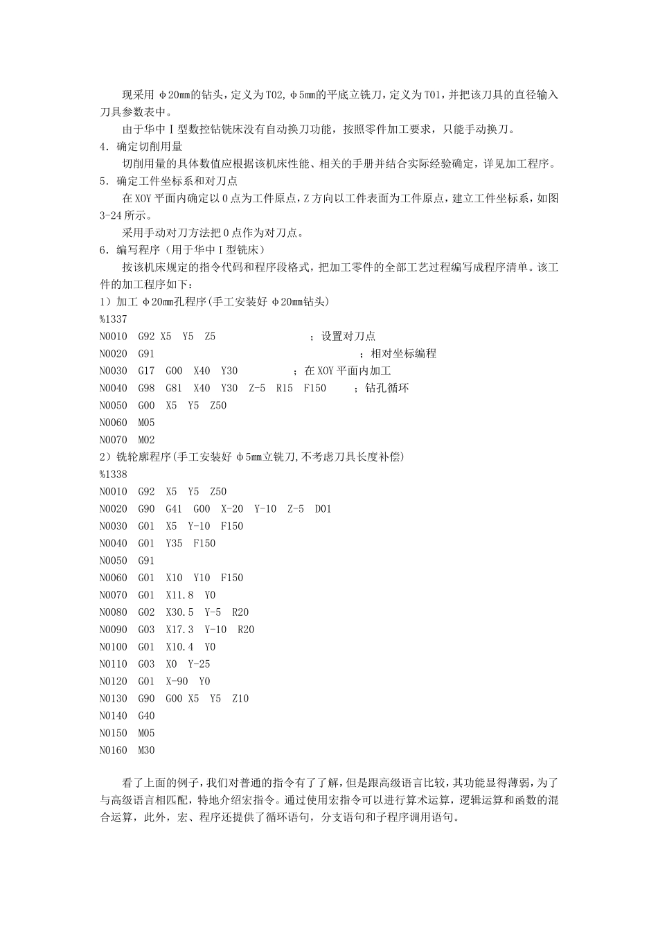 7.数控铣床编程实例.doc_第3页