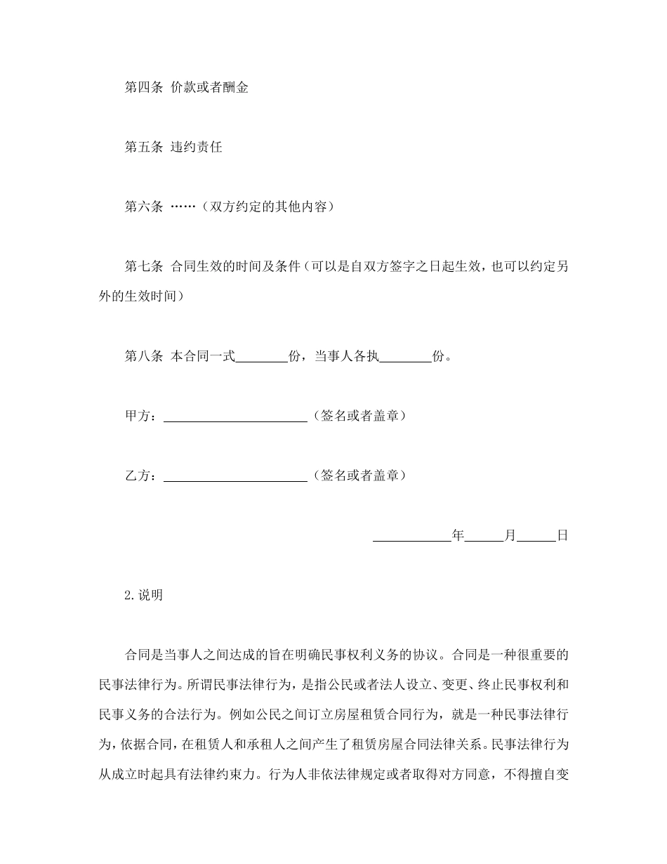 民事合同 (2).doc_第2页