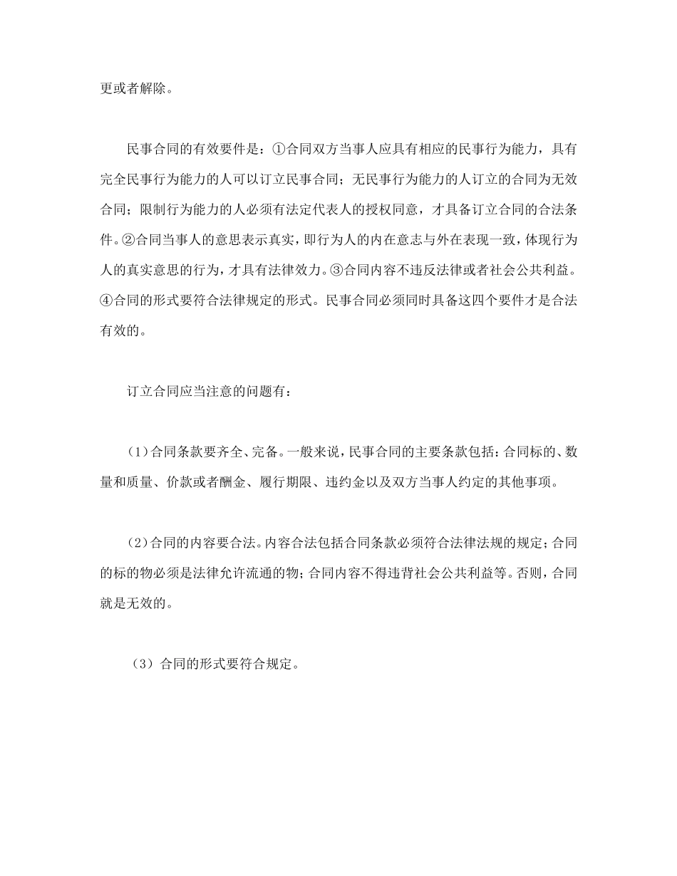 民事合同 (2).doc_第3页