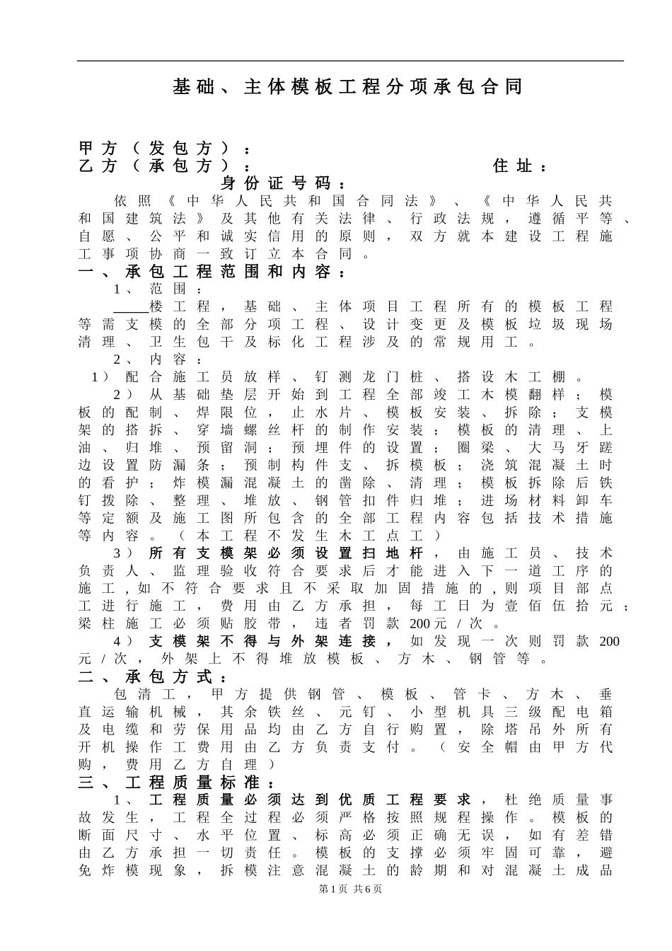 模板工程分项承包合同.doc_第1页