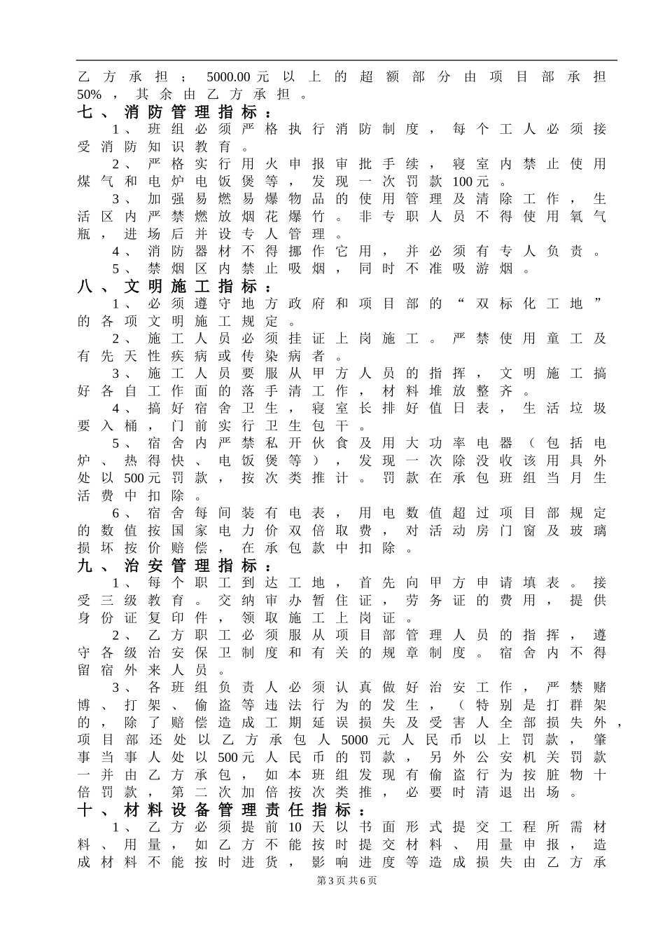 模板工程分项承包合同.doc_第3页