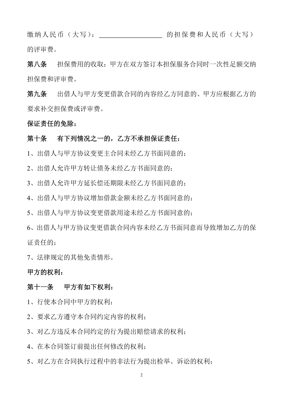 担保服务合同.pdf_第2页