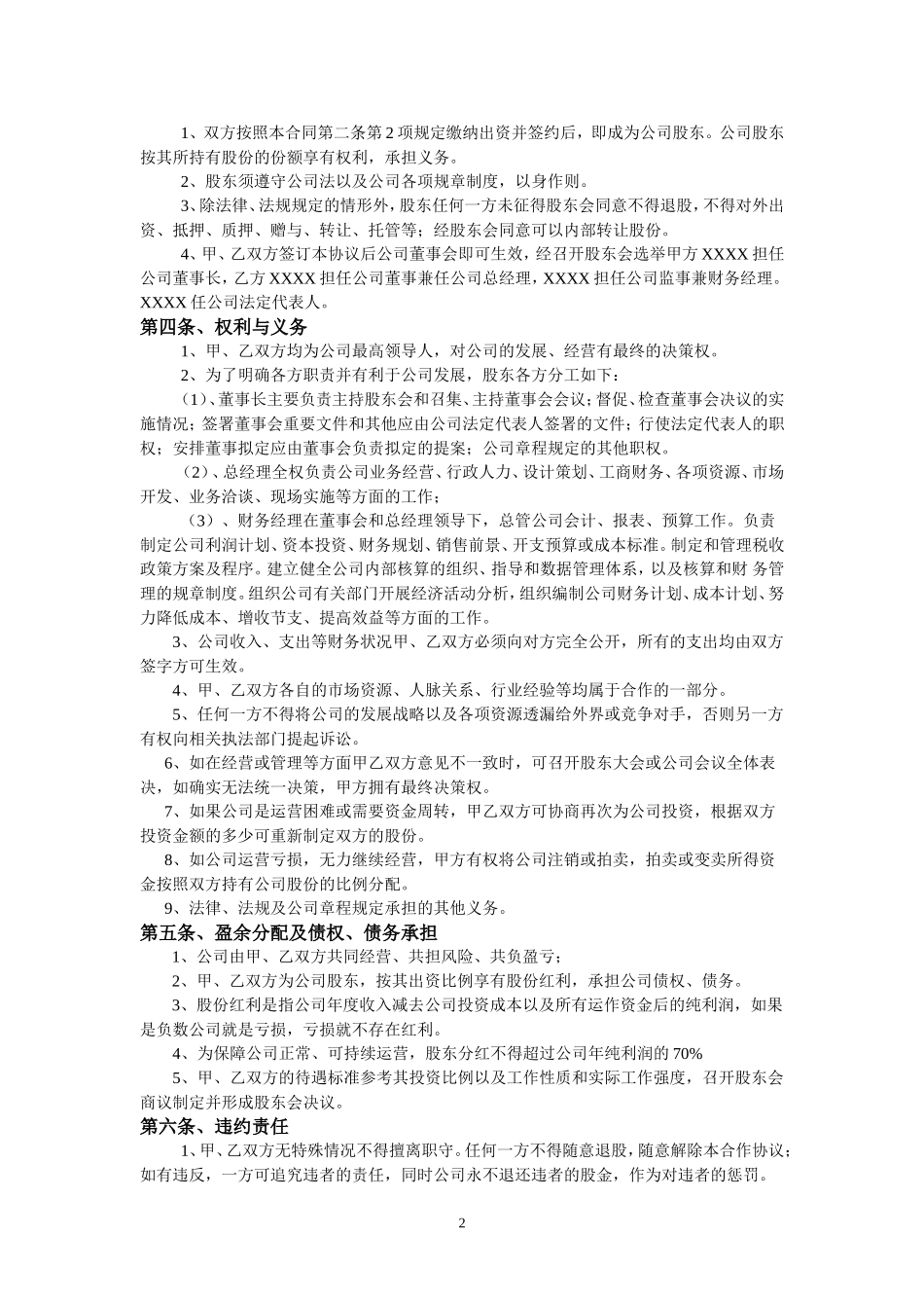 某某公司股东合作经营协议书 (2).doc_第2页