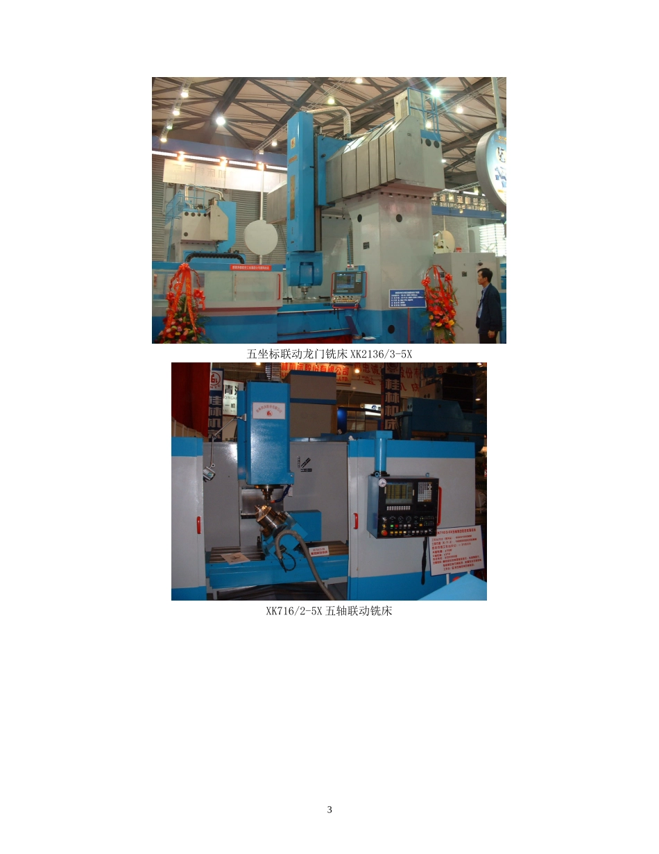 国产中高档数控机床上的成功应用.doc_第3页