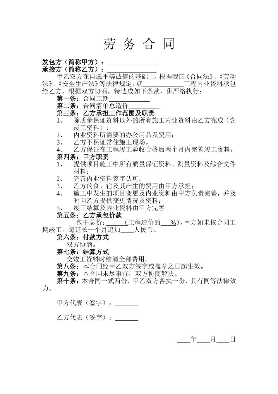 内业资料承包合同.doc_第1页