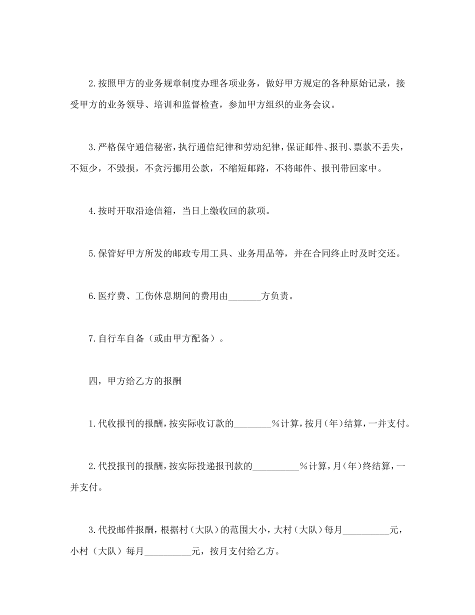 农村邮递代办合同 (2).doc_第3页