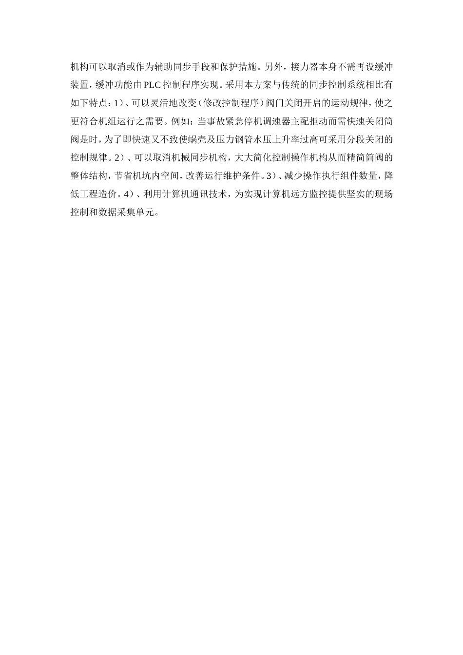 三菱FX2N可编程控制器在筒阀同步控制.doc_第2页