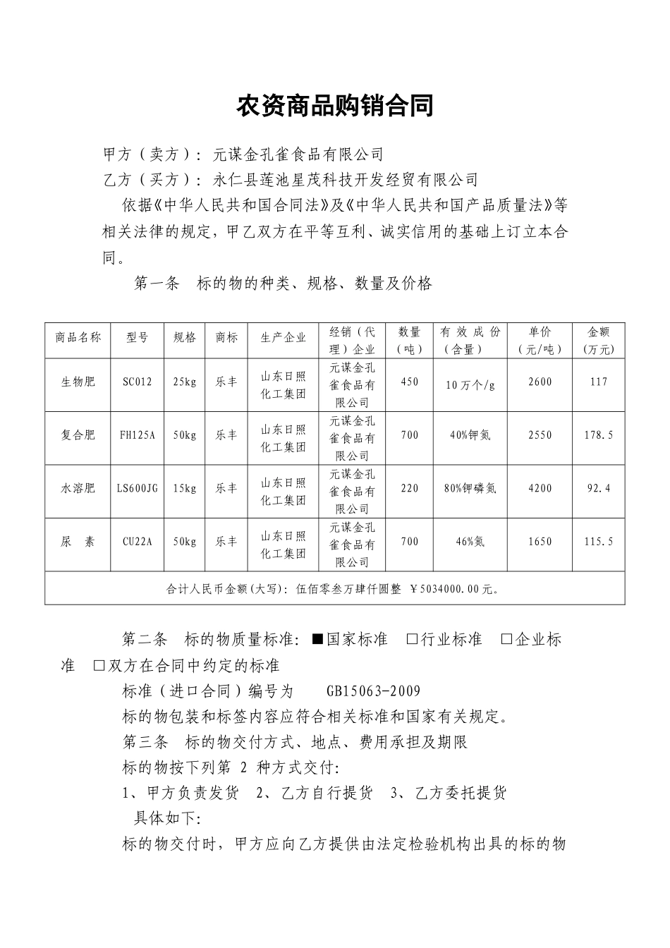 农资商品购销合同.doc_第1页
