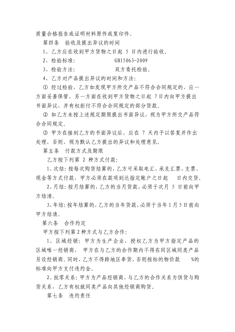 农资商品购销合同.doc_第2页