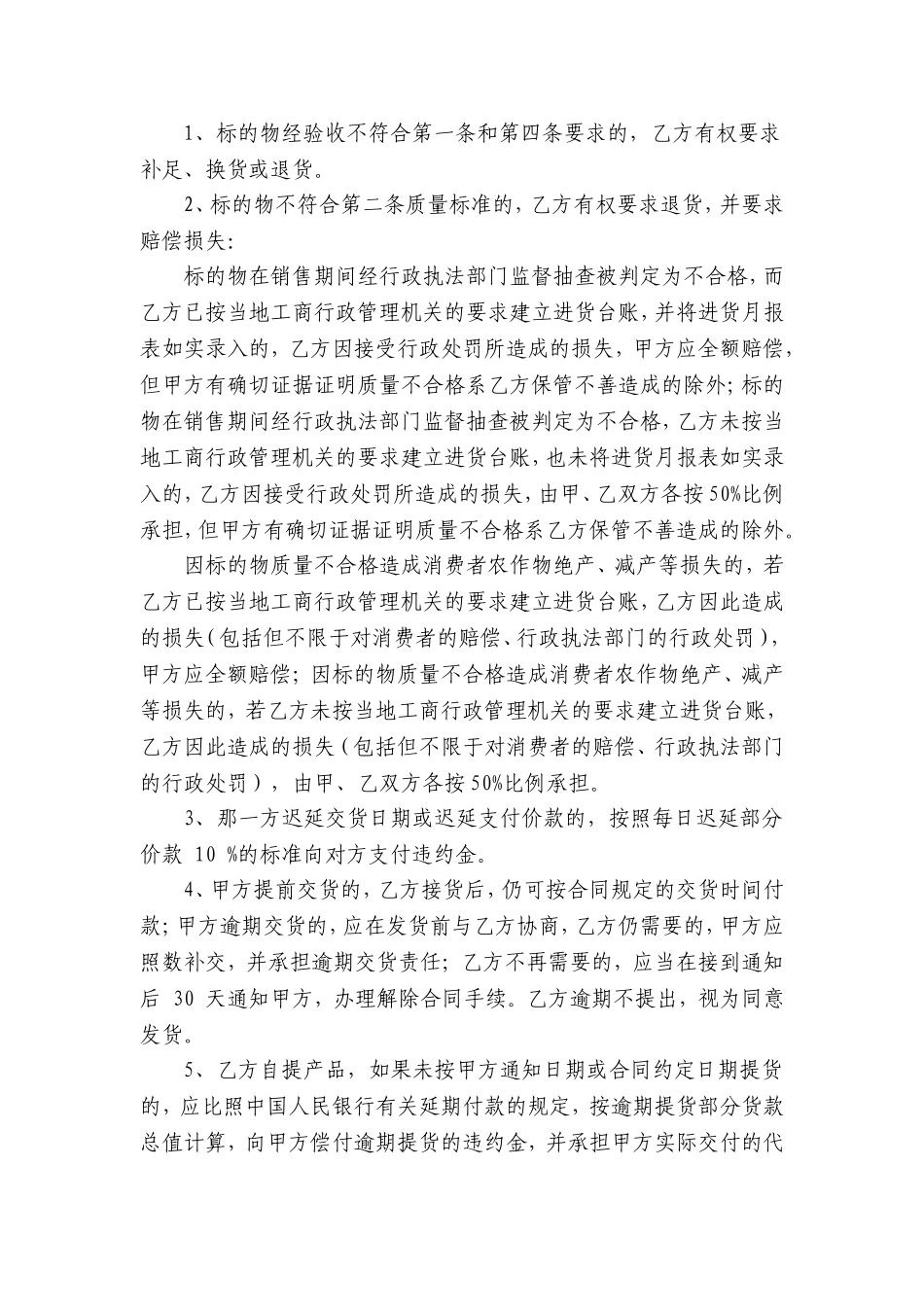 农资商品购销合同.doc_第3页