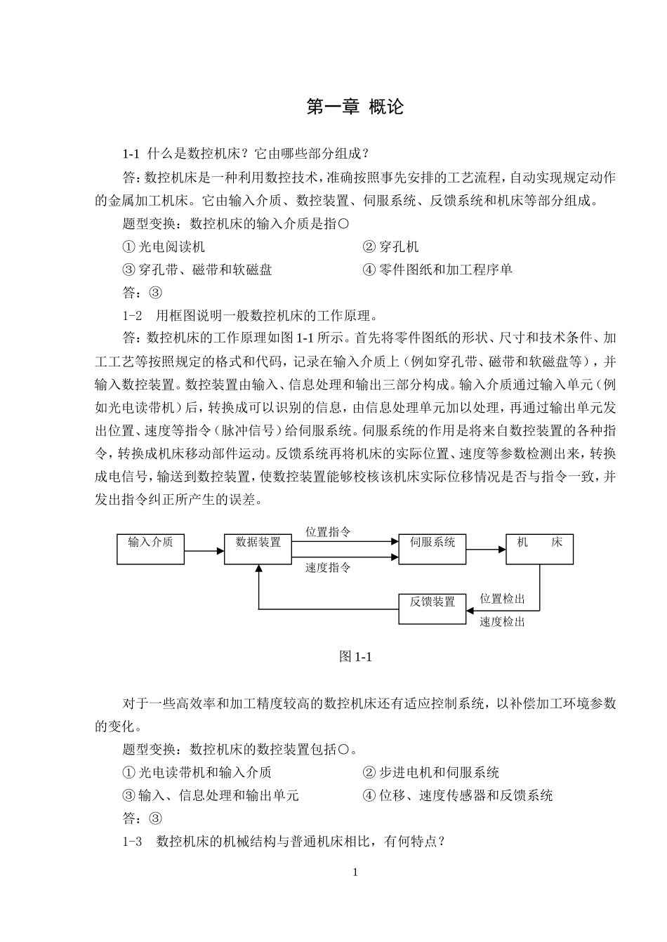数控技术习题集.doc_第1页