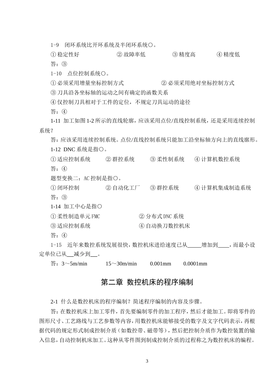 数控技术习题集.doc_第3页