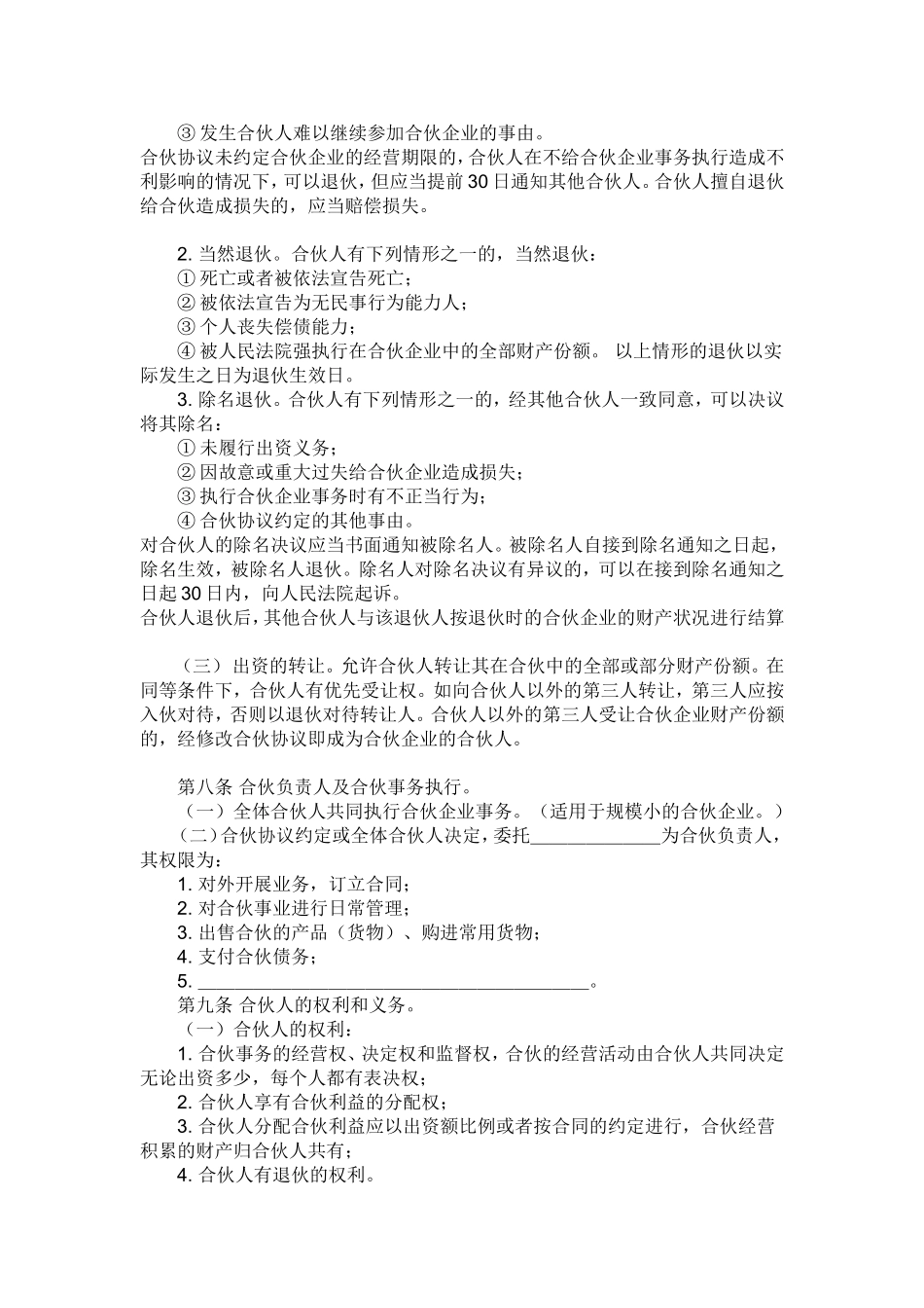 培训班合伙协议 (4).doc_第2页