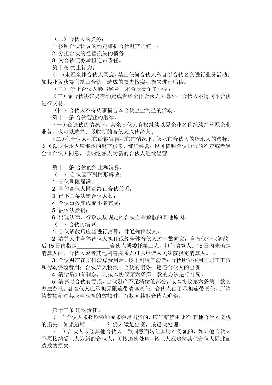 培训班合伙协议 (4).doc_第3页