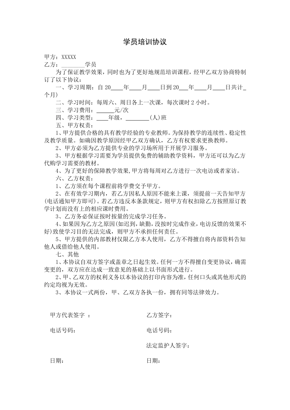 培训机构学员协议样本 (2).doc_第1页