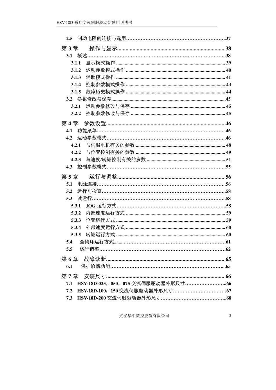 HSV-18D交流伺服驱动器使用说明书V2.2.pdf_第3页