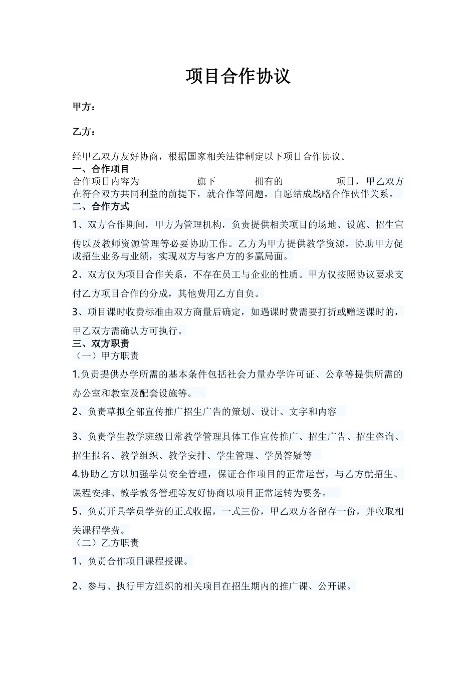培训中心合作协议 (2).docx_第1页