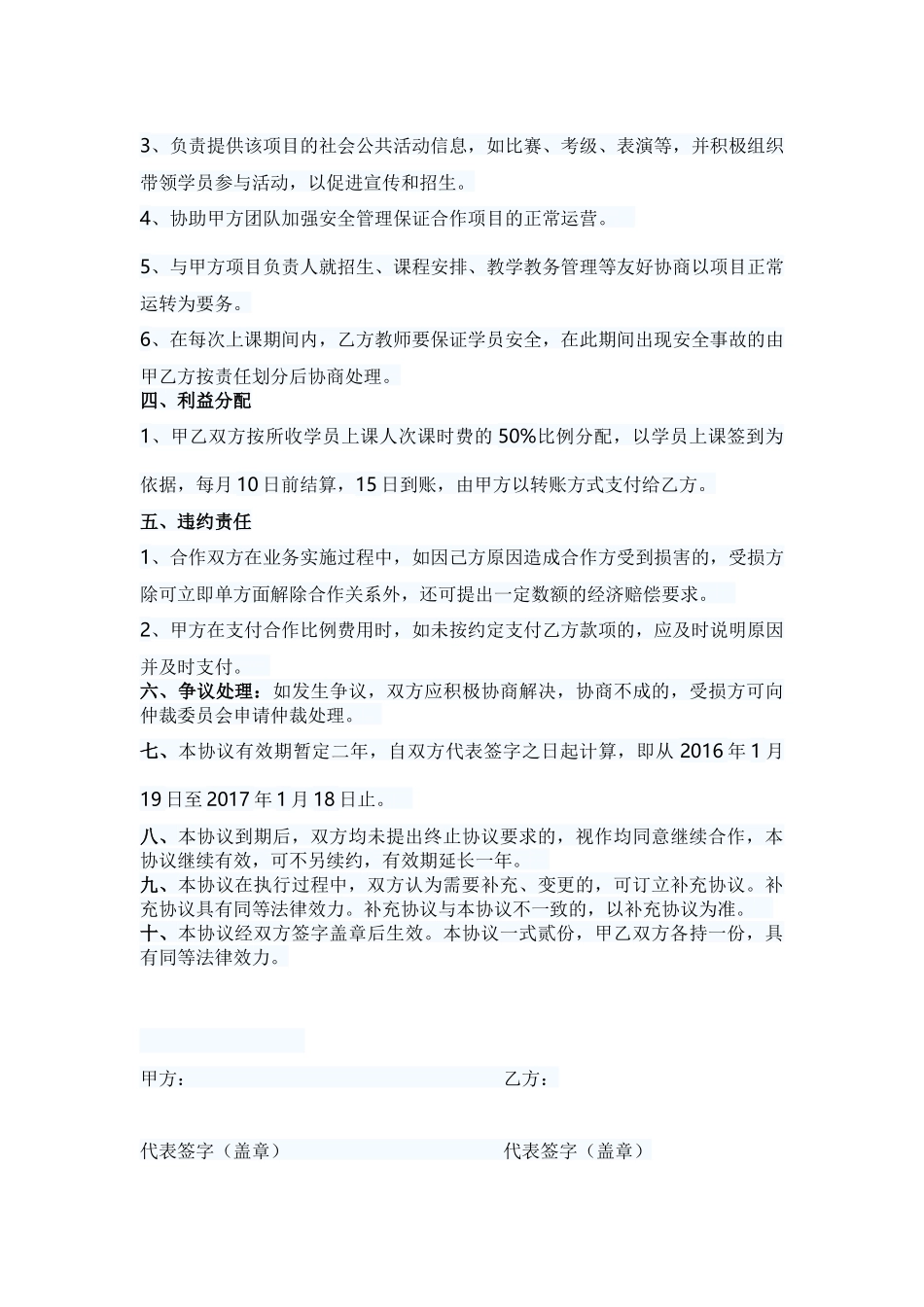 培训中心合作协议 (2).docx_第2页