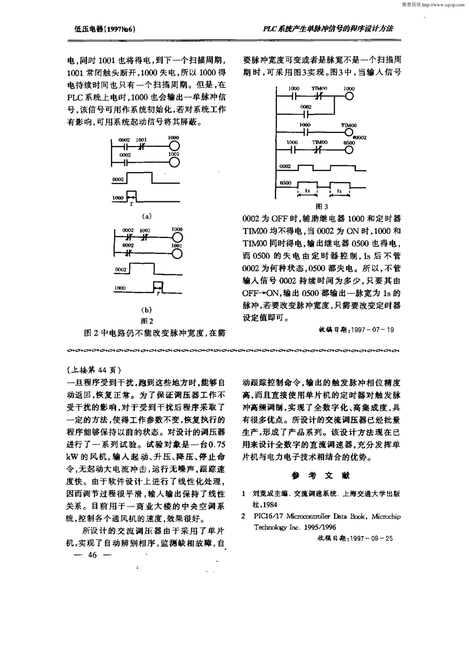PLC系统产生单脉冲信号的程序设计方法.pdf_第2页