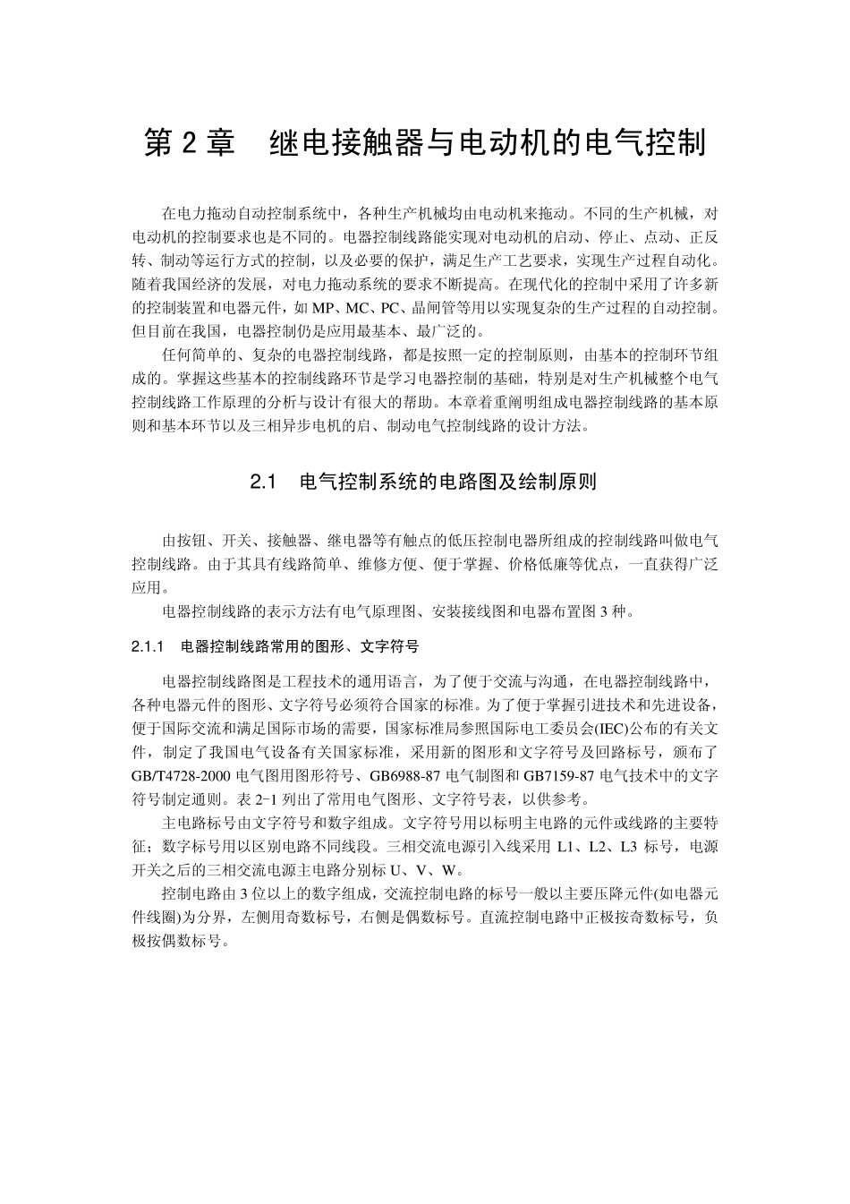 第2 章 继电接触器与电动机的电气控制.pdf_第1页