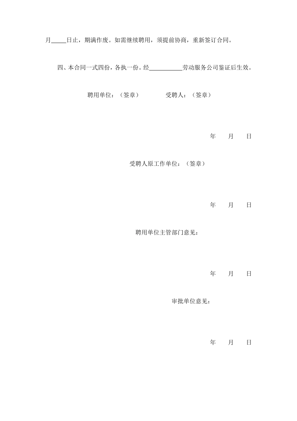 聘用退休人员合同 (2).doc_第2页