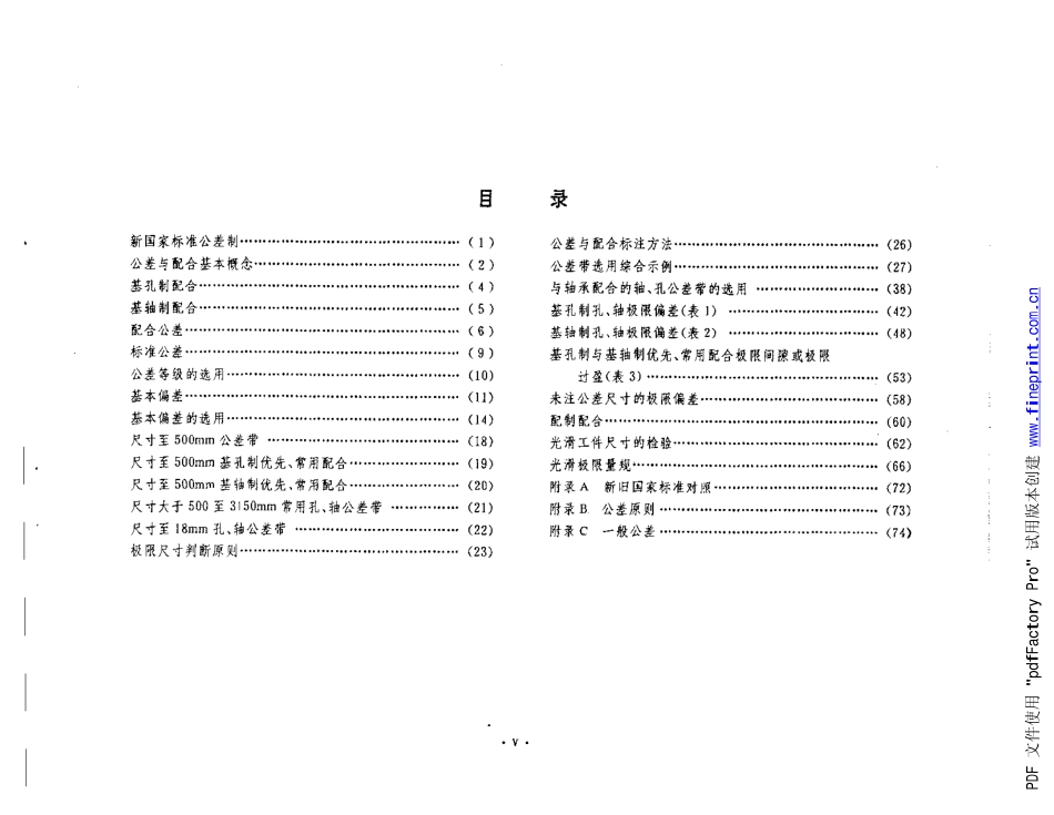 公差与配合图解手册.pdf_第1页