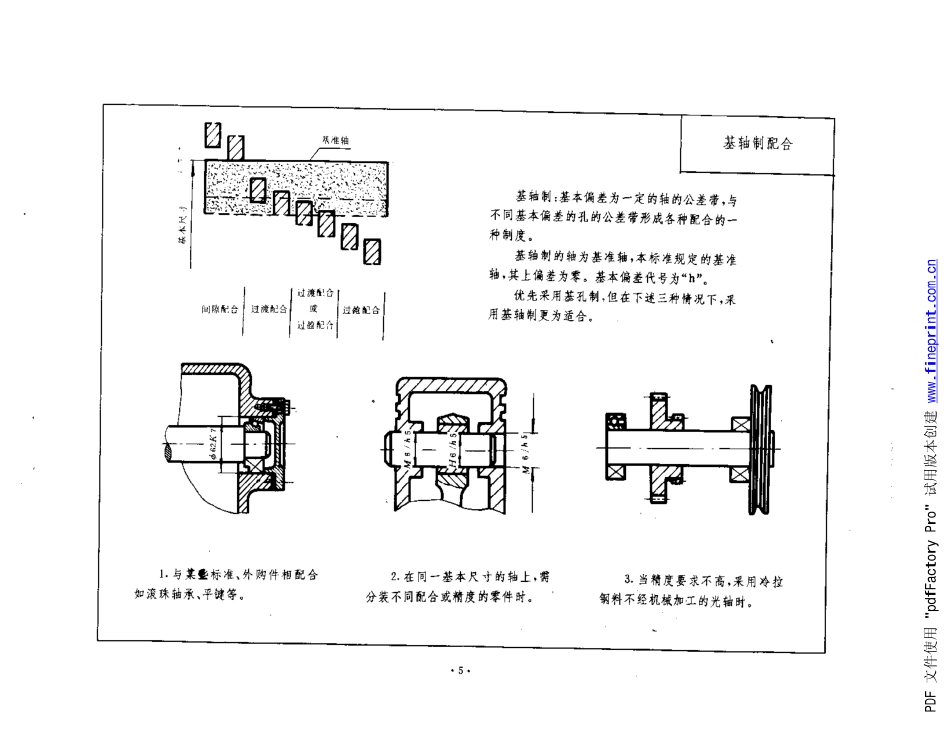 公差与配合图解手册.pdf_第3页