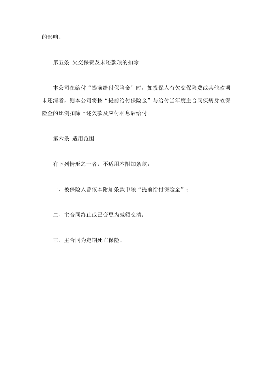 平安生命尊严提前给付附加条款 (2).doc_第3页