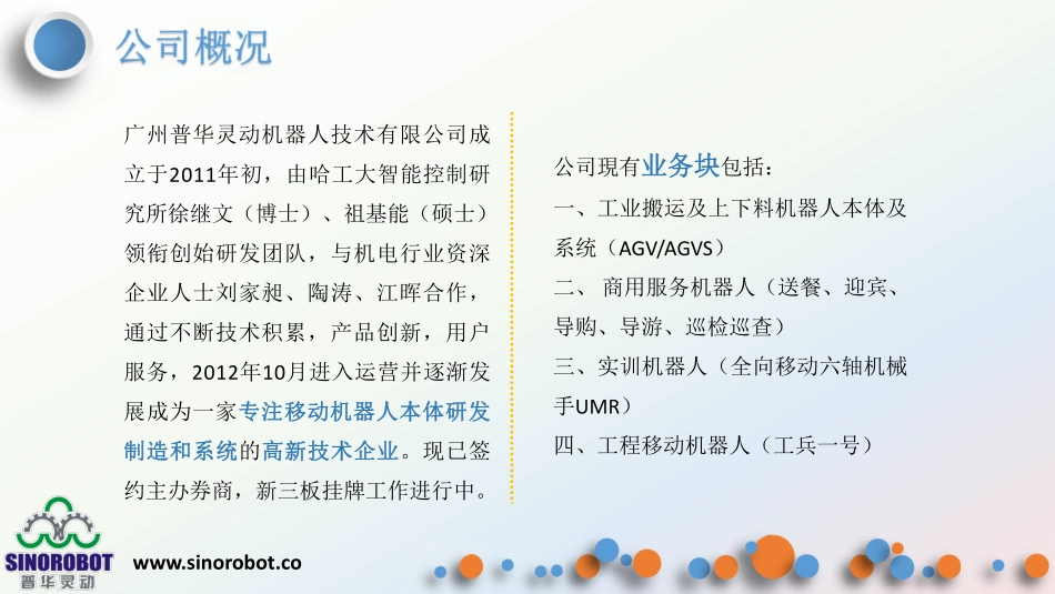 普华灵动机器人商业计划书.pdf_第3页