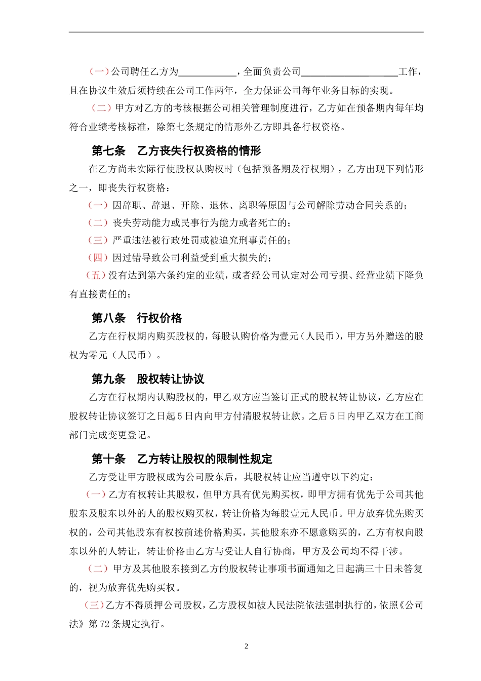 期权激励合同(张力律师).doc_第2页