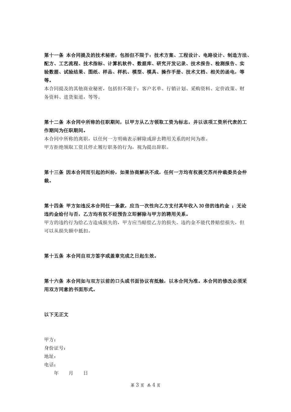 其他-保密协议（员工）－一般.docx_第3页