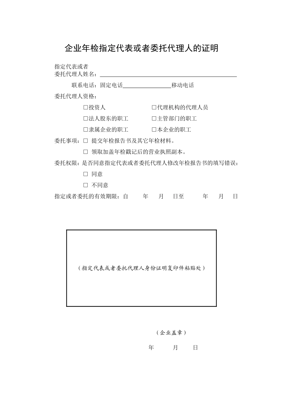 企业年检委托书.doc_第1页