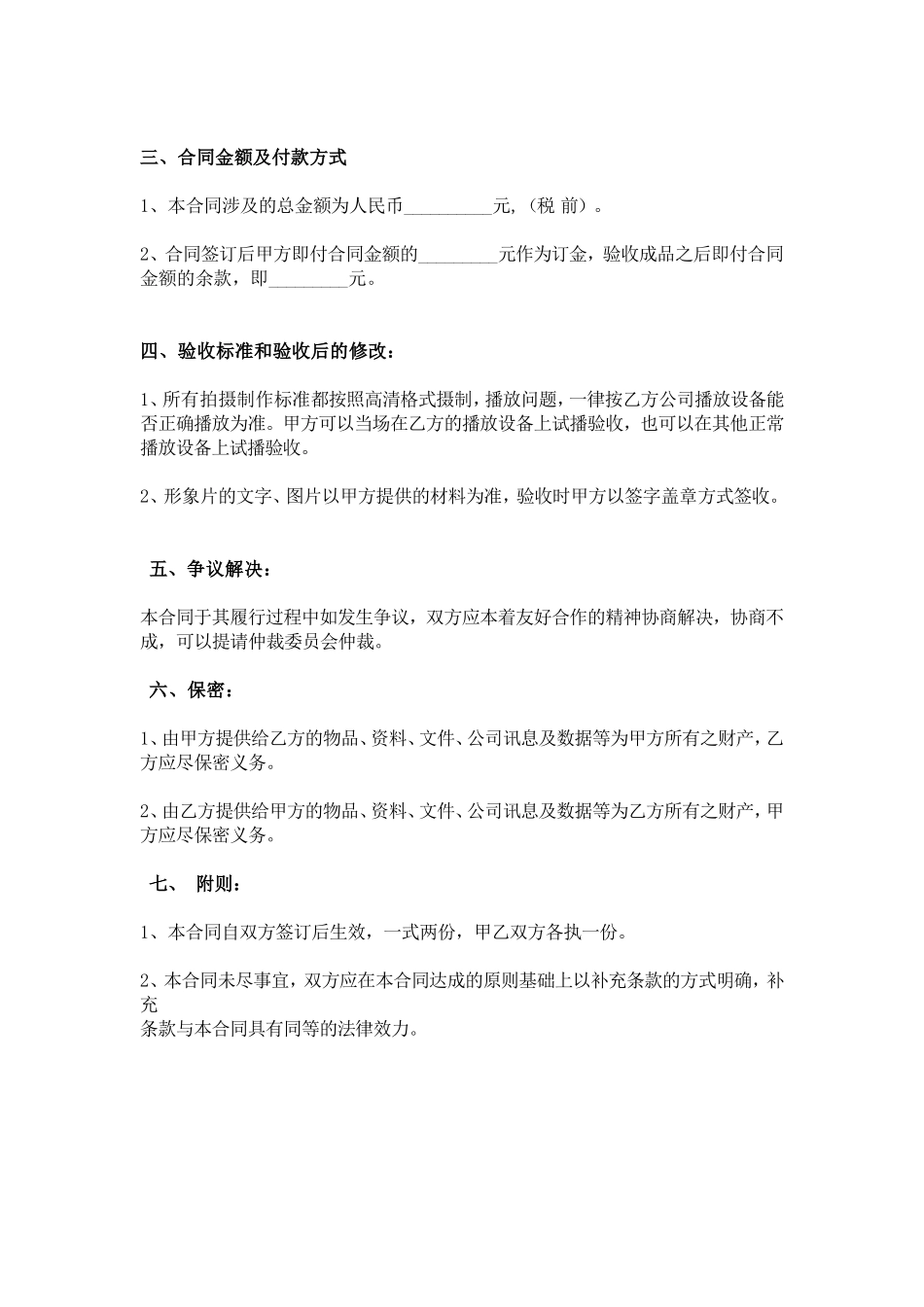 企业宣传片拍摄合同(1).doc_第2页
