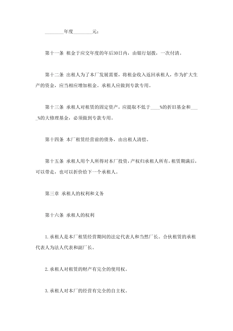 企业租赁经营合 (2).doc_第3页