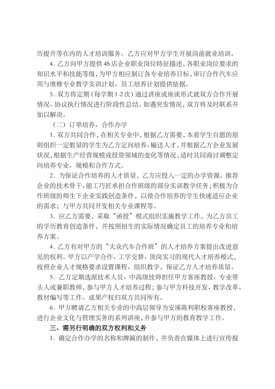 汽车维修专业校企合作协议书 (2).doc_第2页