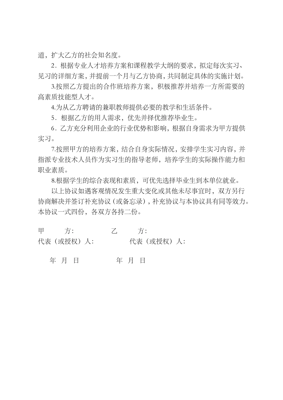 汽车维修专业校企合作协议书 (2).doc_第3页