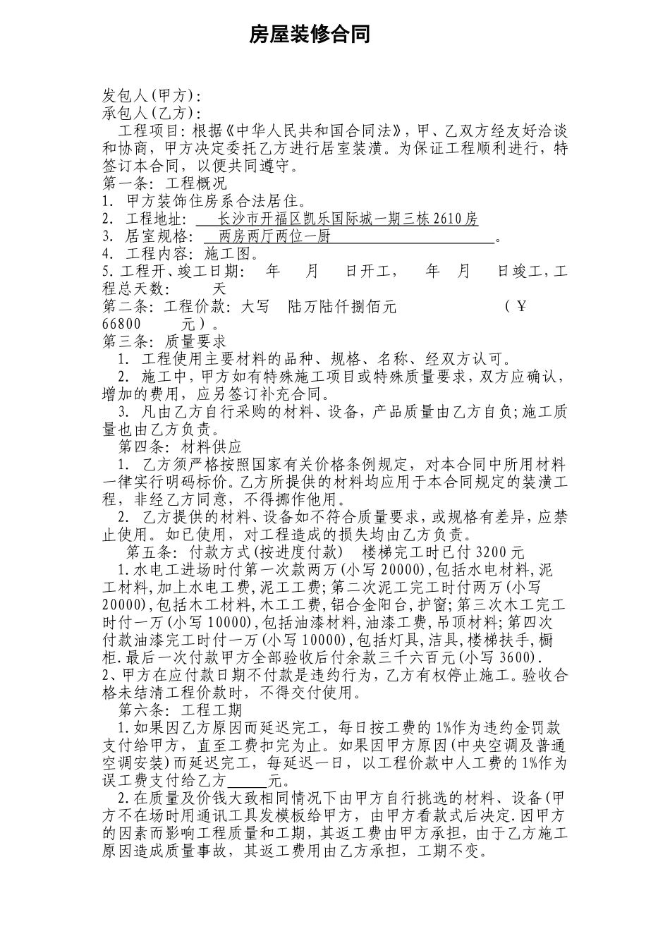 全包家庭装修合同 (2).doc_第1页