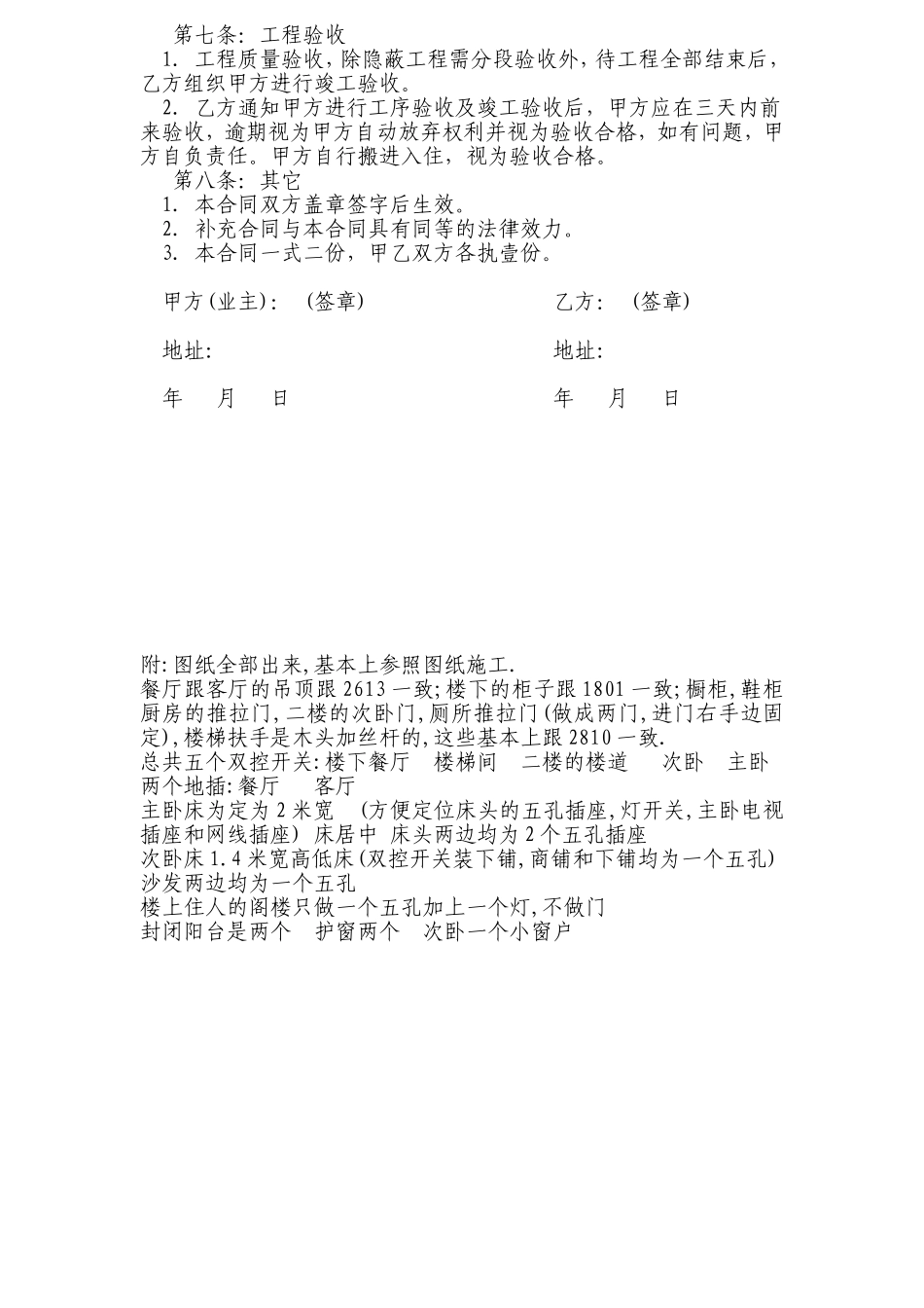 全包家庭装修合同 (2).doc_第2页