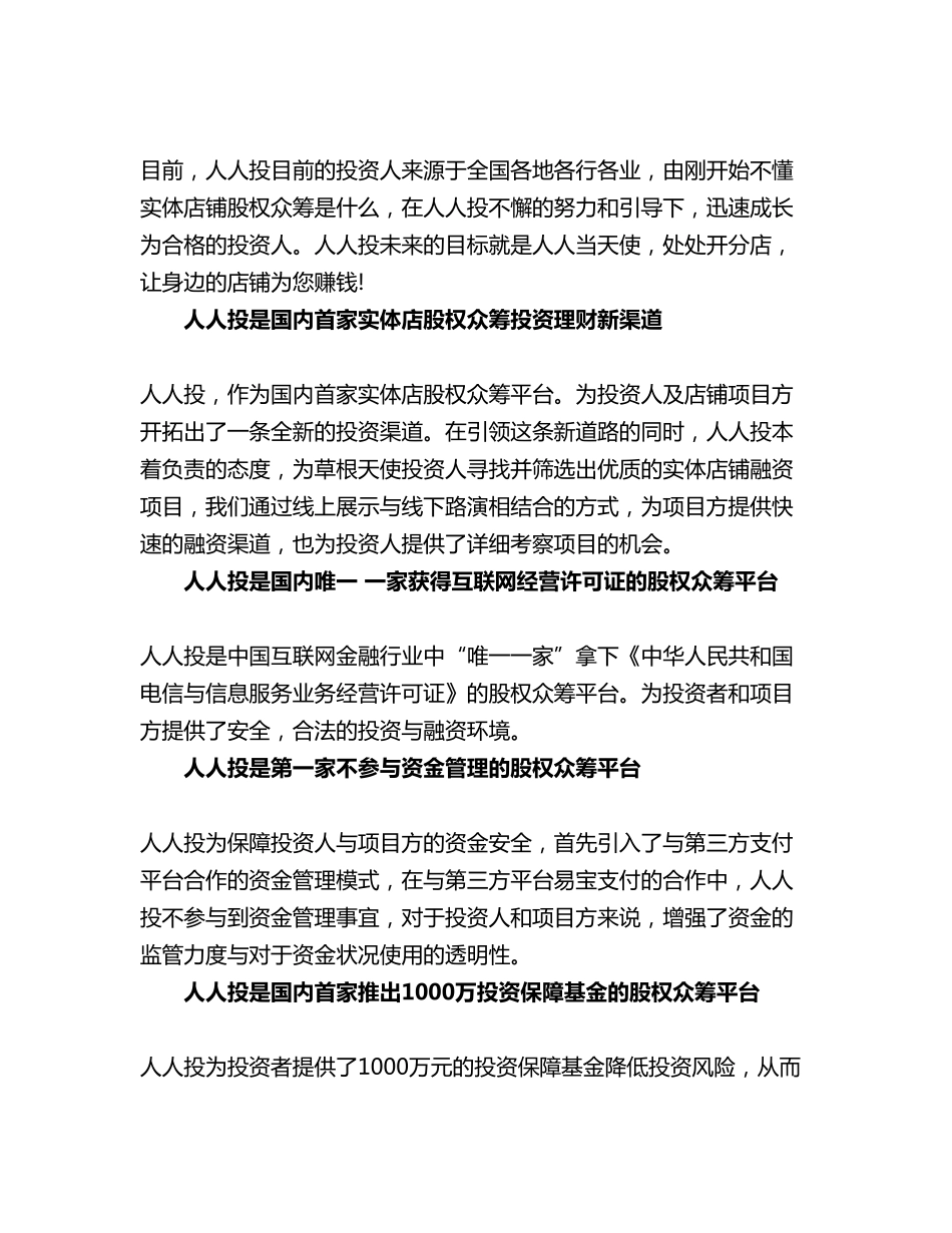 人人投：股权众筹服务平台发展现状.pdf_第2页