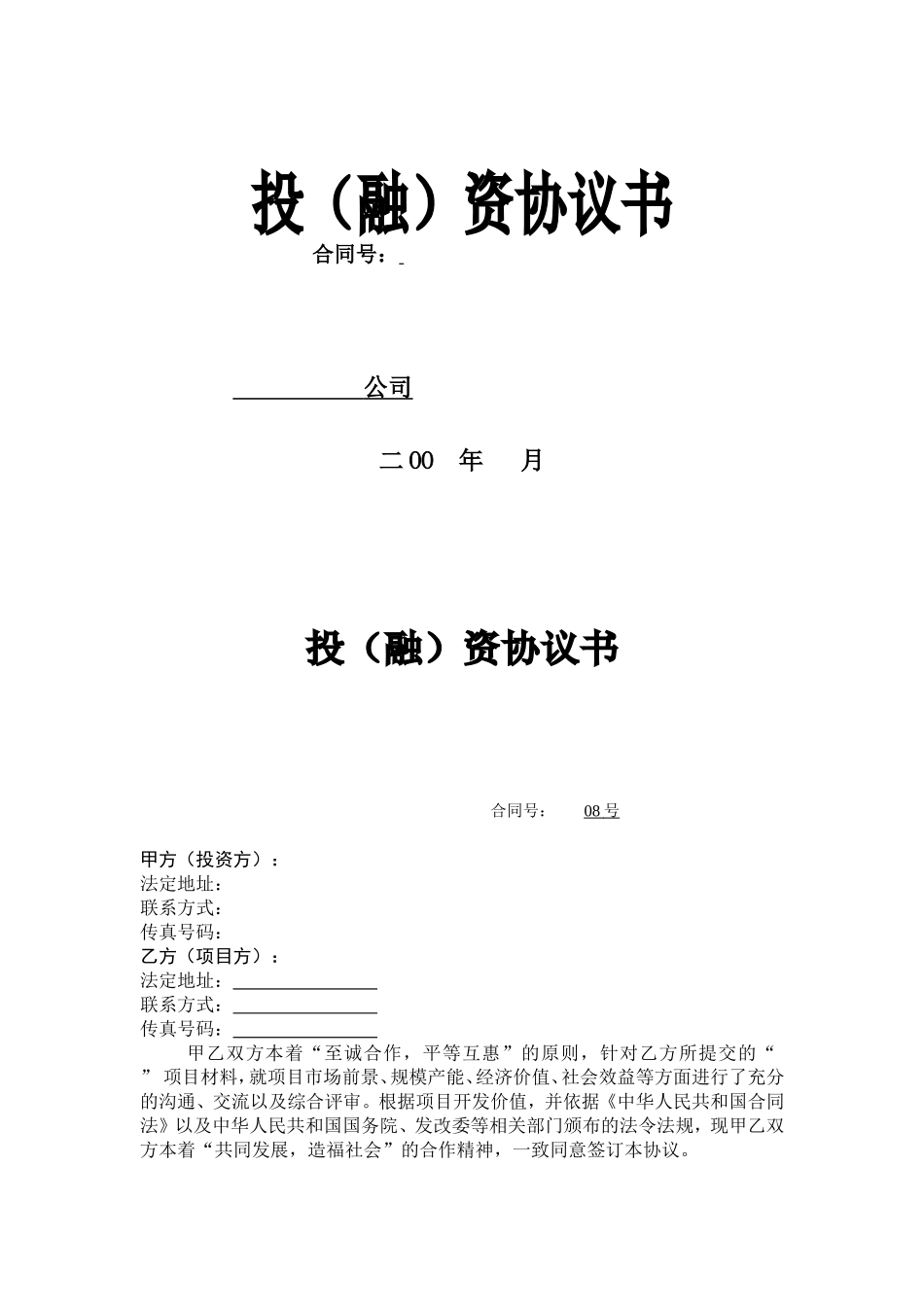 融资协议书.doc_第1页