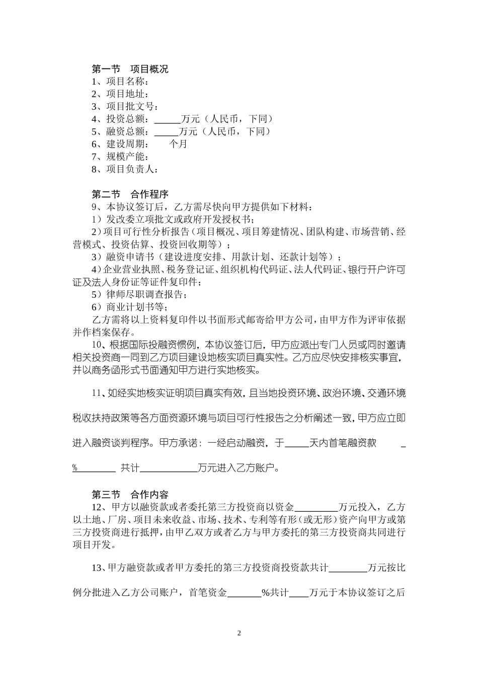 融资协议书.doc_第2页