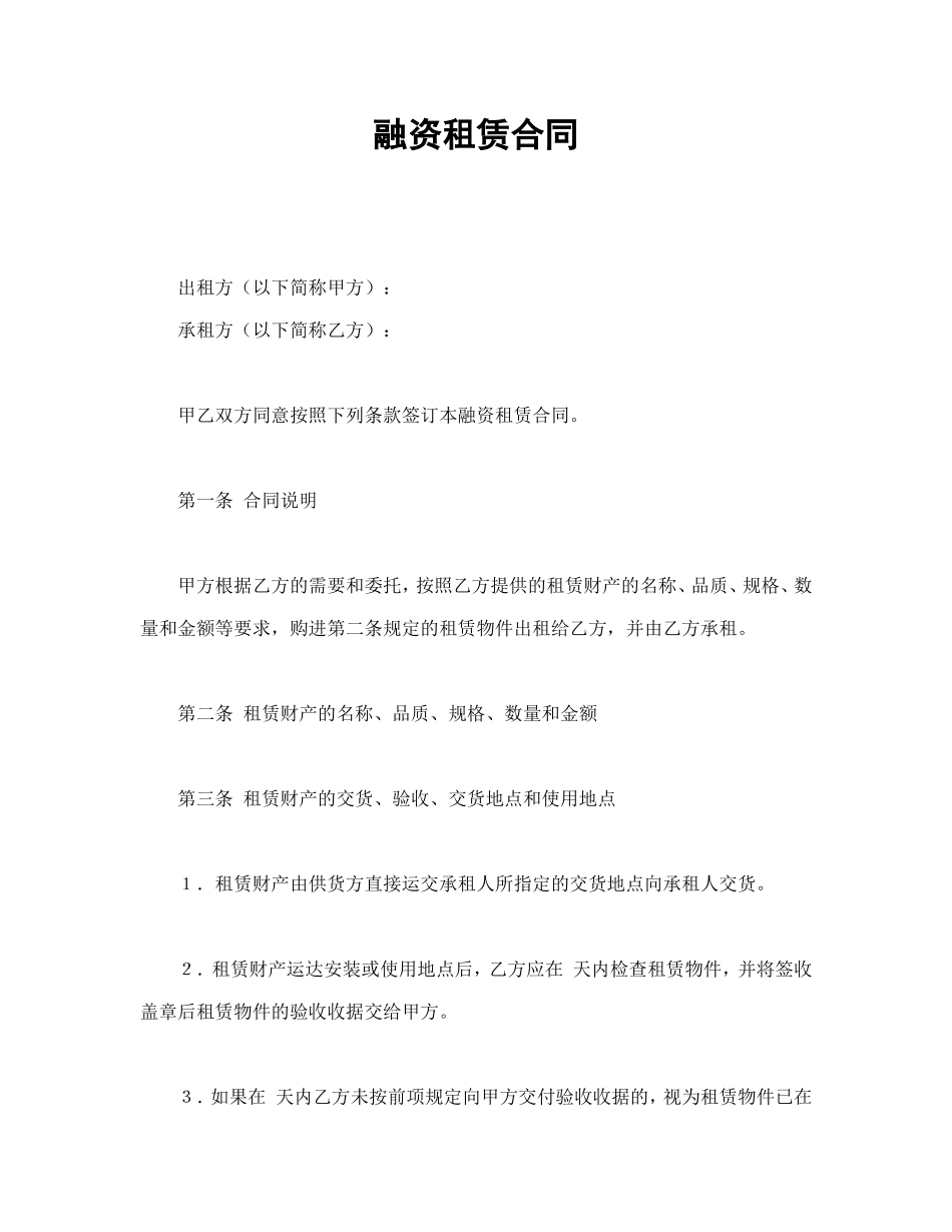 融资租赁合同.doc_第1页