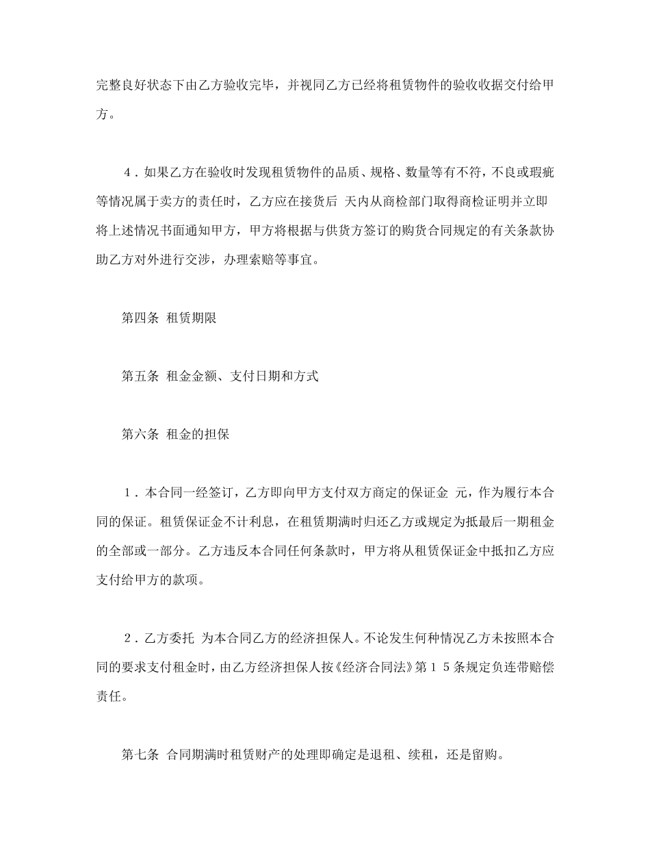 融资租赁合同.doc_第2页
