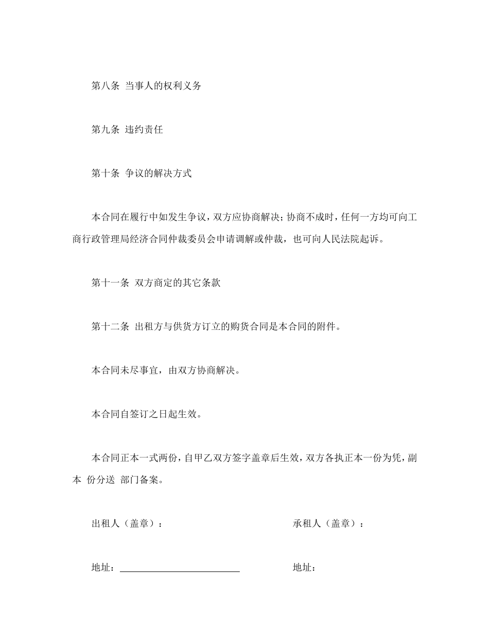 融资租赁合同.doc_第3页